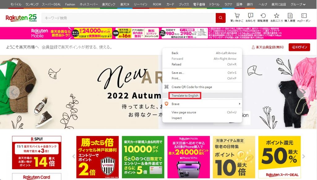 Use Browser's translation function to browse Rakuten