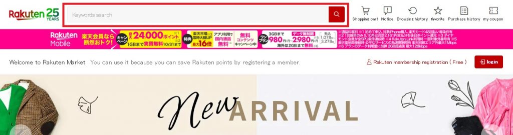 Search specific brand or product on Rakuten