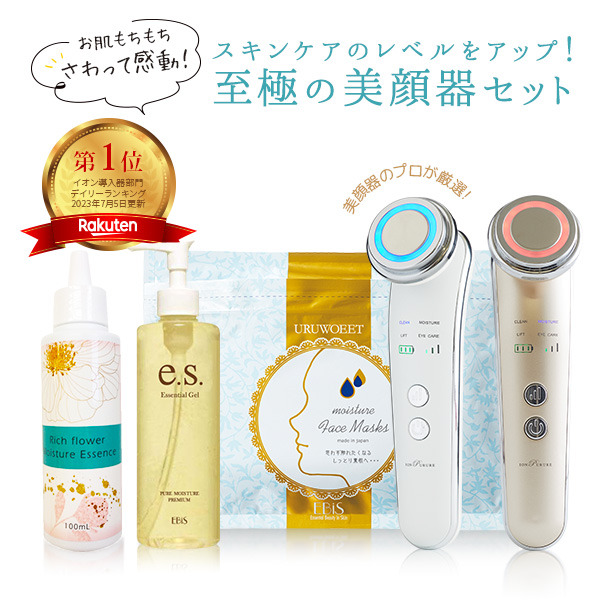 Selectable facial beauty device moisturizing special set