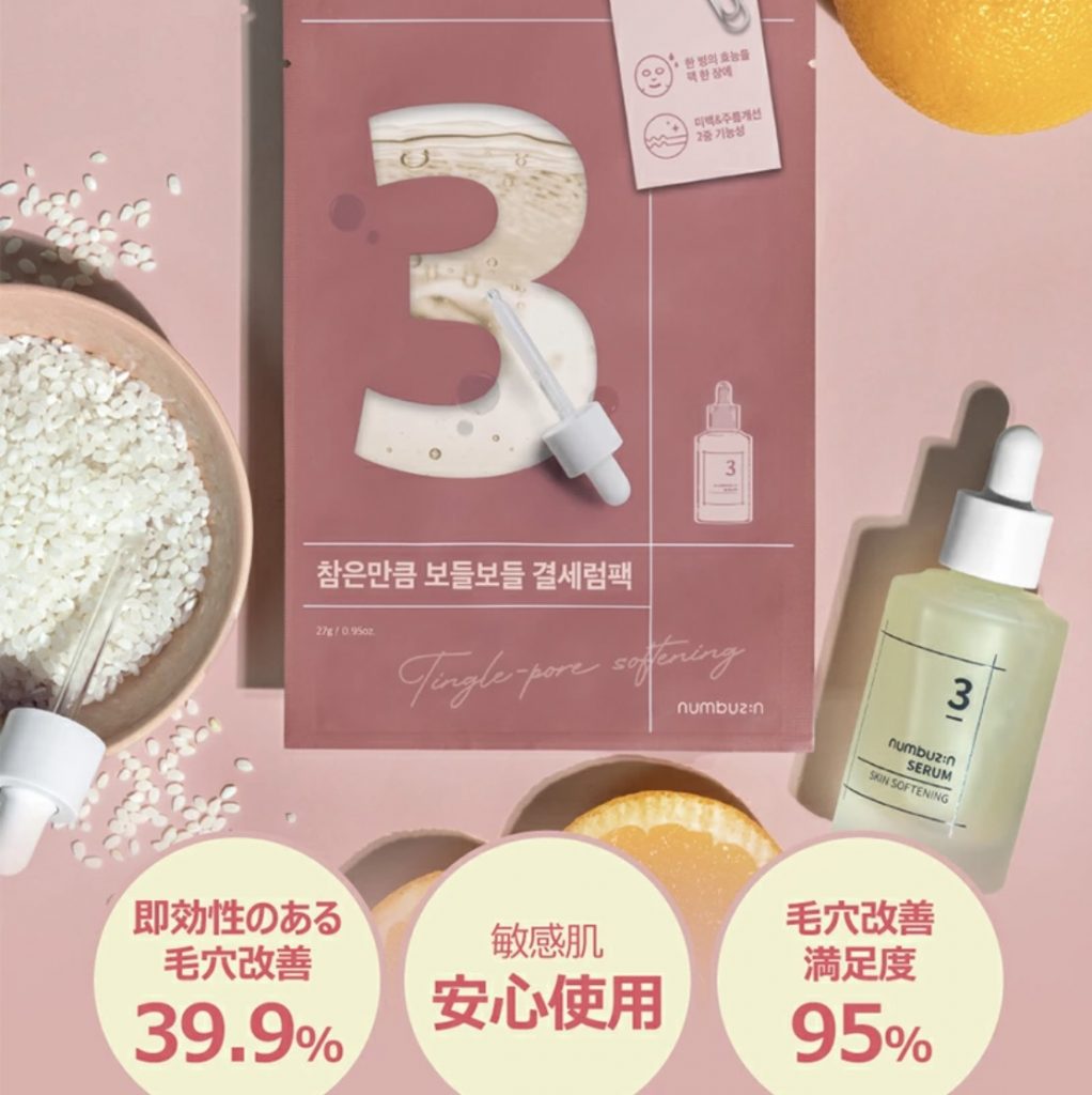 5 Must-Buy Korean Beauty Brands in Japan 5. numbuzin