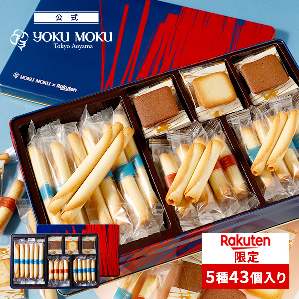 Yokumoku - Cigar Roll Cookie Gift Box（43pc）