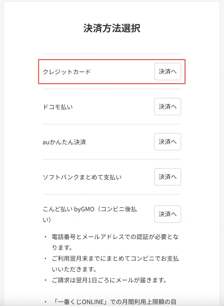 Participate in Ichibankuji Online Lottery 5