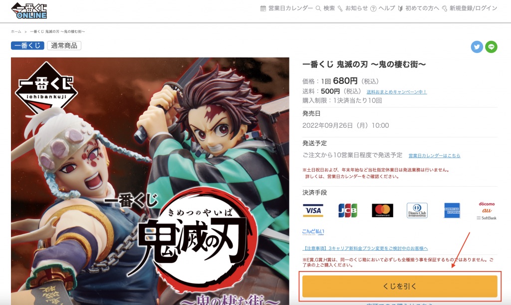 Register Ichibankuji Online 2