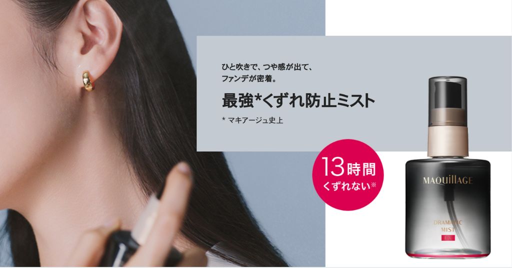 Top 4 Setting Spray for Flawless Makeup! Shop shu uemura, Shiseido MAQuillAGE & More from S$15.70